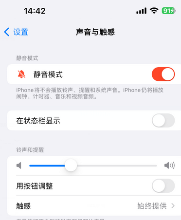 鹤壁苹果15Pro维修网点分享iPhone15Pro系列机型中隐藏静音图标 