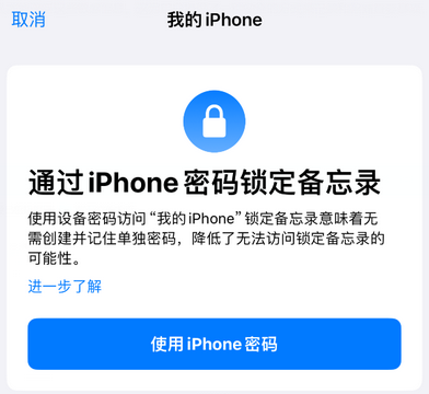 鹤壁apple维修分享iPhone锁定备忘录的两种方式 