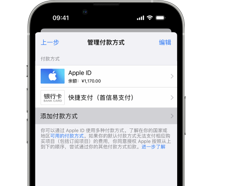 鹤壁苹果维修服务中心如何通过家人共享更改iPhone付款方式 