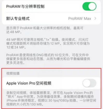 鹤壁apple服务iPhone15Pro/ProMax如何使用录制空间视频功能 