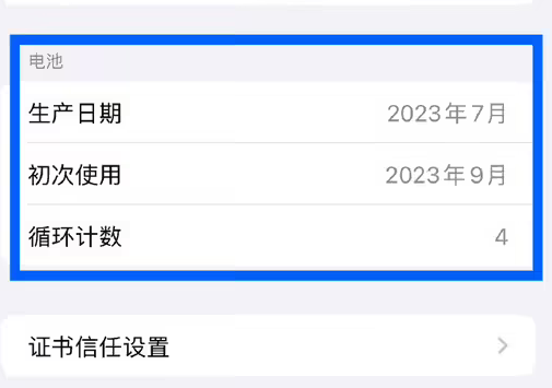 鹤壁苹果15维修网点分享iPhone15/Pro查看电池循环次数方法 