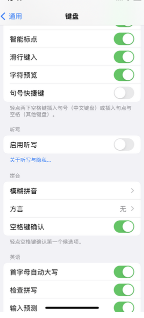 鹤壁苹果14维修店分享iPhone14如何快速打字