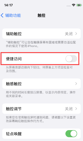 鹤壁苹果14维修店分享iPhone14到手后建议关闭的几个功能