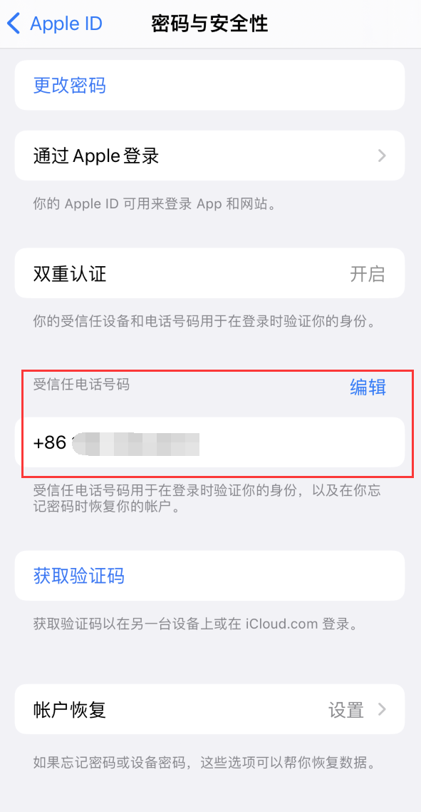 鹤壁iPhone维修服务如何设置提示手机号码并未与此手机关联 