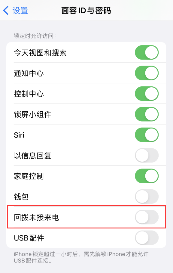 鹤壁苹果服务网点分享如何在 iPhone 上禁用锁屏时回拨未接来电功能 