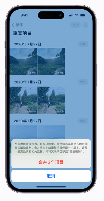 鹤壁苹果手机维修分享iOS 16 小技巧：合并重复照片 
