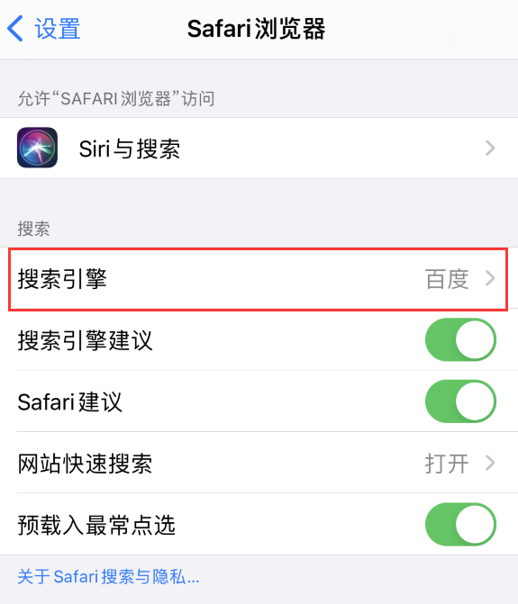 鹤壁苹果手机维修分享在 iPhone 上更换 Safari 浏览器的搜索引擎 