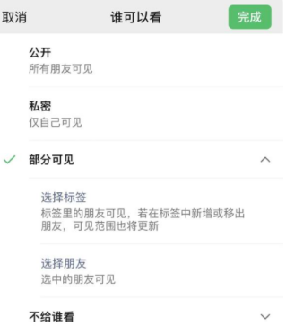 鹤壁苹果手机维修分享iPhone手机微信朋友圈如何修改可见范围 