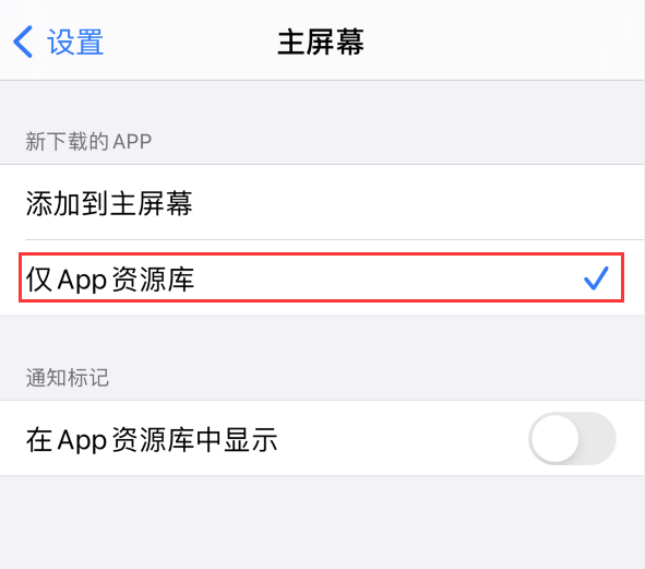 鹤壁苹果手机维修分享iOS 14 让主界面更整洁的 4 个小技巧 