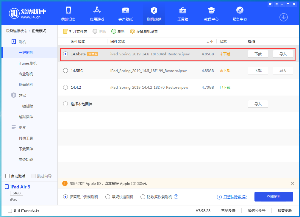 鹤壁苹果手机维修分享iOS 14.6beta版更新内容及升级方法 