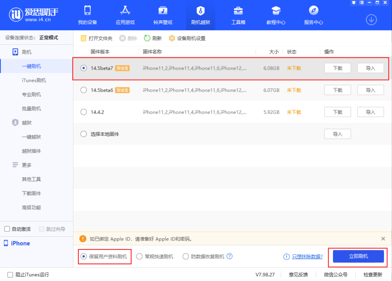 鹤壁苹果手机维修分享iOS 14.5 Beta 7 更新内容及升级方法 